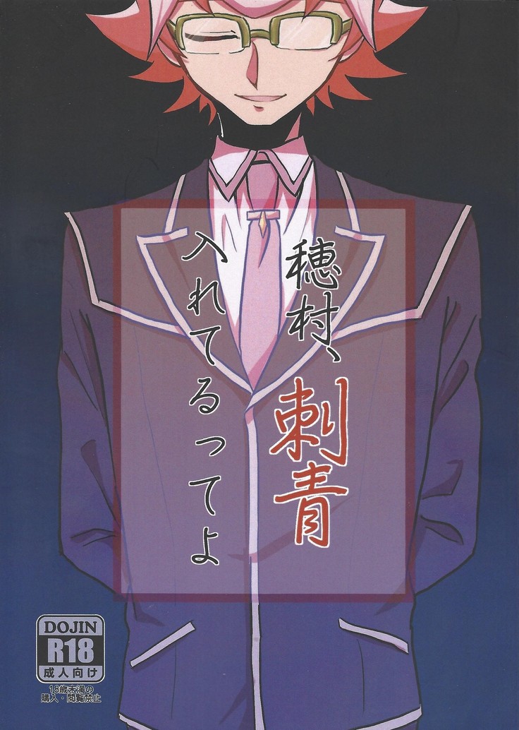 ほむら、入れ墨いれてるってよ