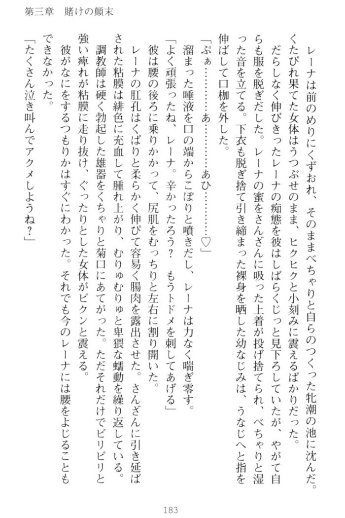 調教師と初恋の戦乙女