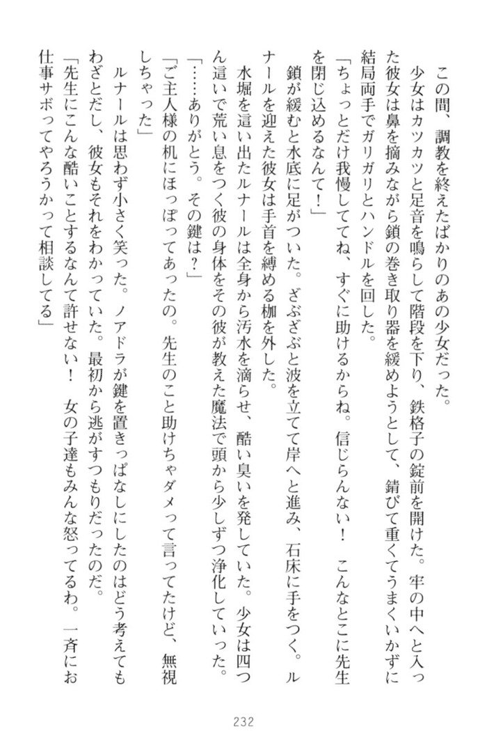 調教師と初恋の戦乙女