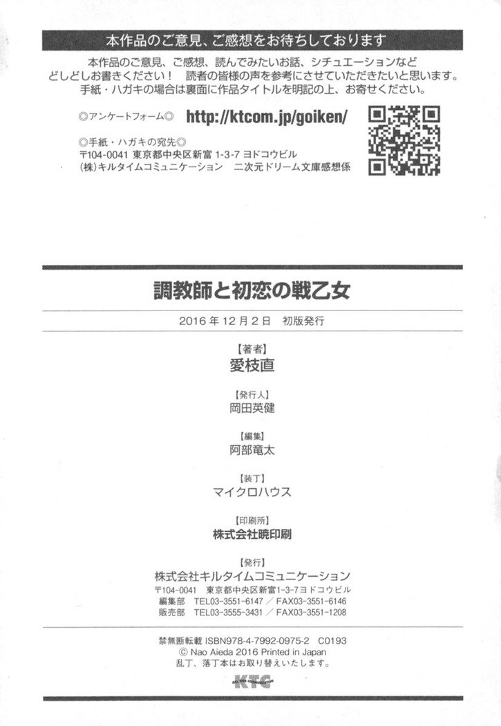 調教師と初恋の戦乙女