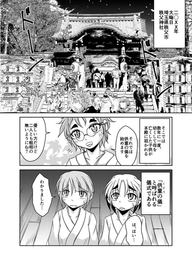 リュジン様のオサナエモノ