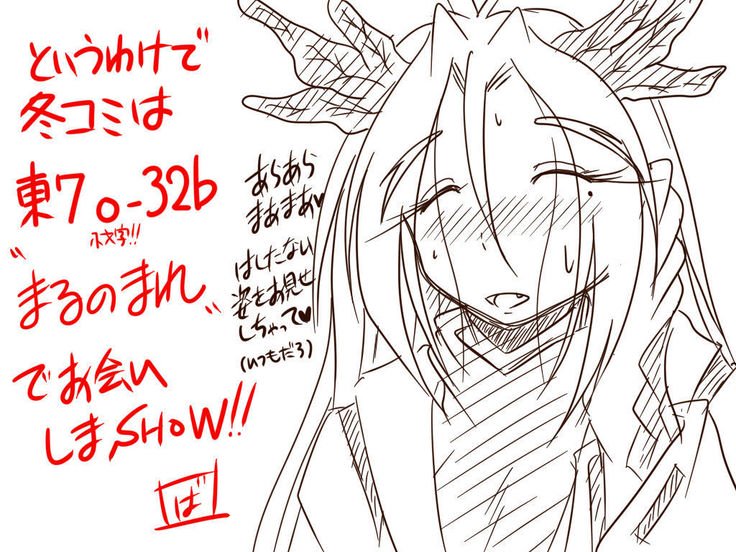 リュジン様のオサナエモノ