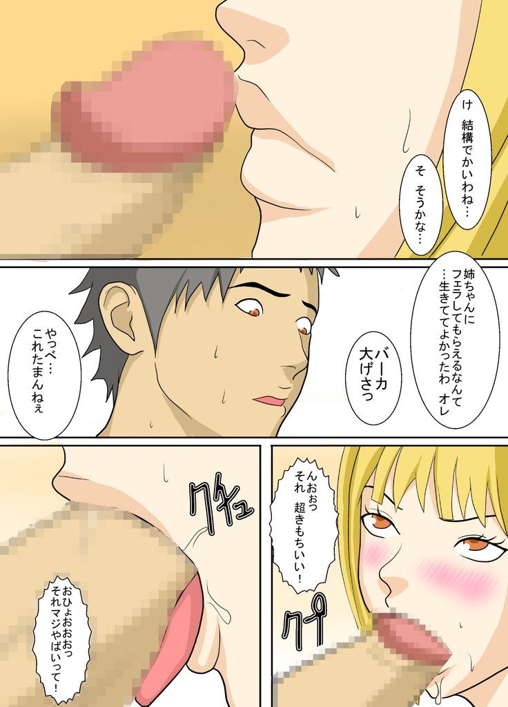 Pervert VirginMeとSluttyBig Sister