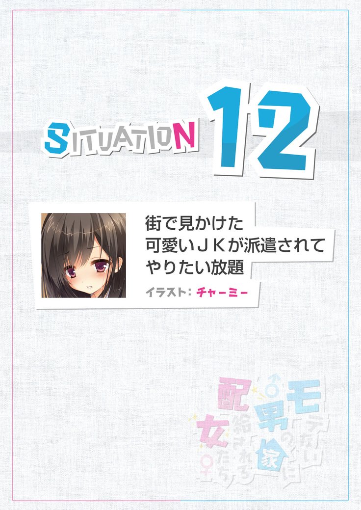 もてないおとこの家にハイキューサレル音太刀