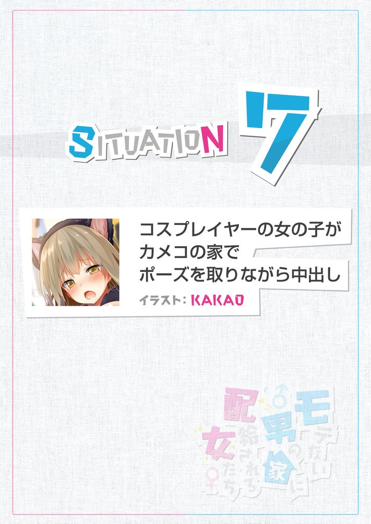 もてないおとこの家にハイキューサレル音太刀