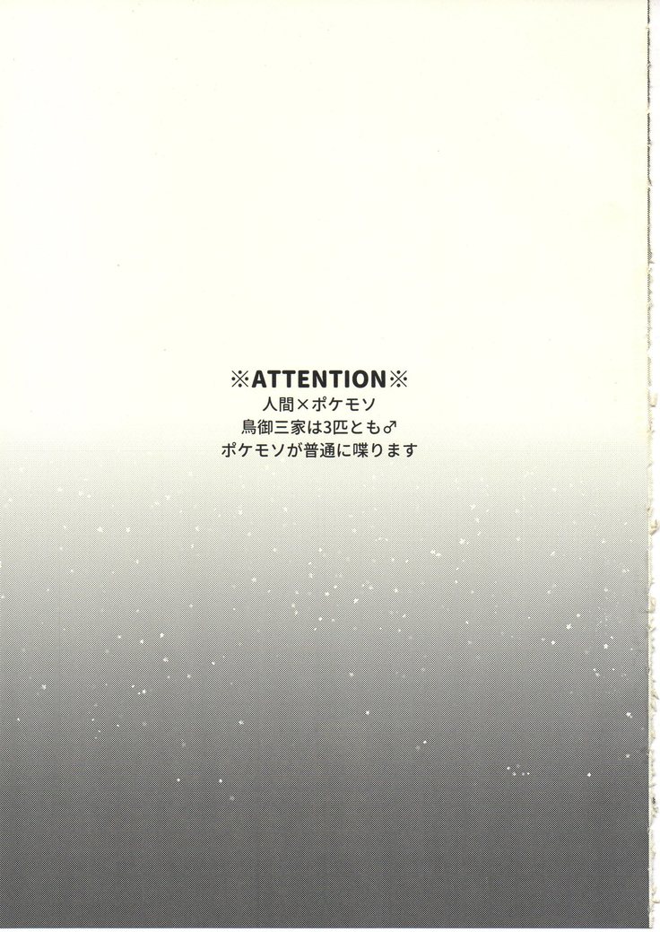 とりはつはばたくか！？