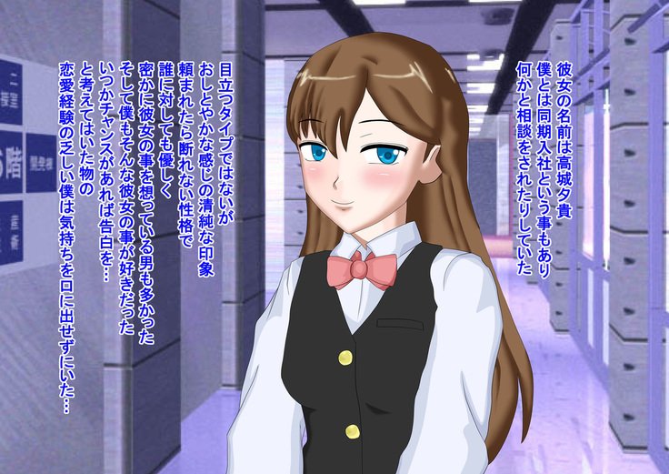 大スキだったあのむすめのだまされ天楽神聖