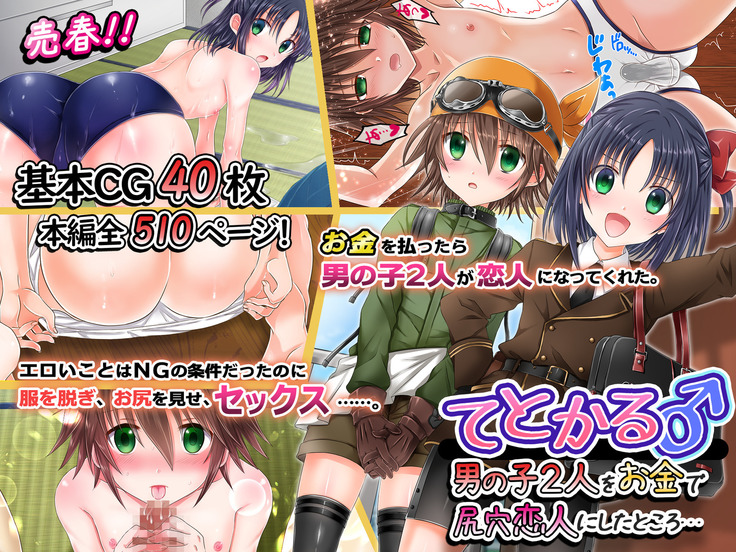 Baishun TetoKaru-男の娘ふたりおおかねでシリアナカノジョニシタトコロ..