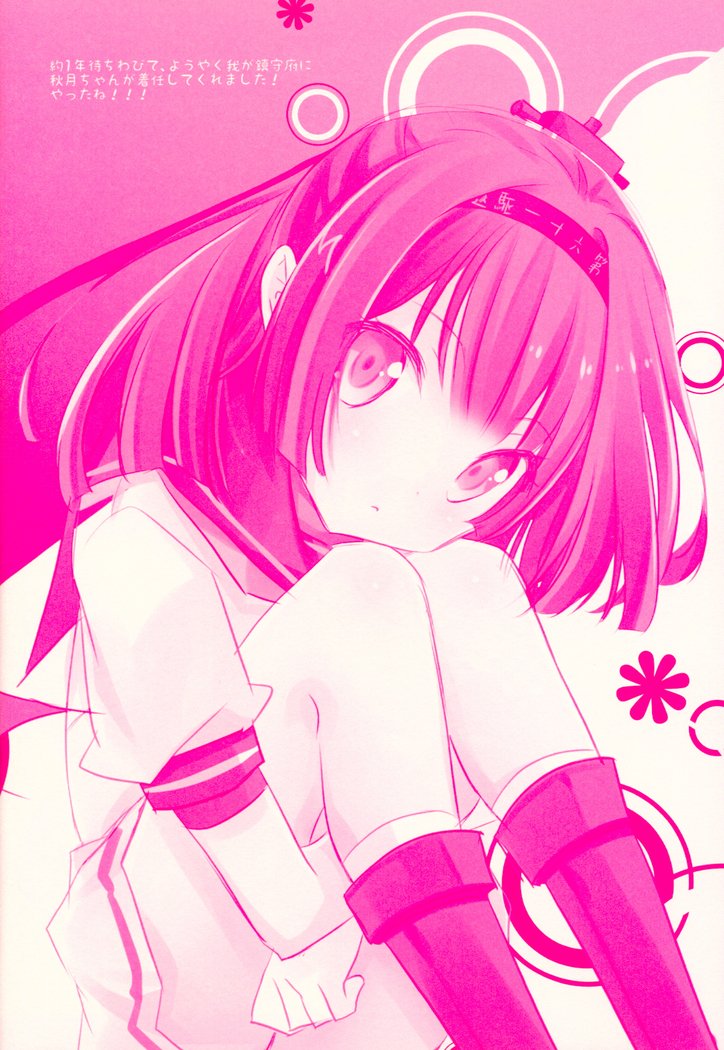 照月ちゃんの受難