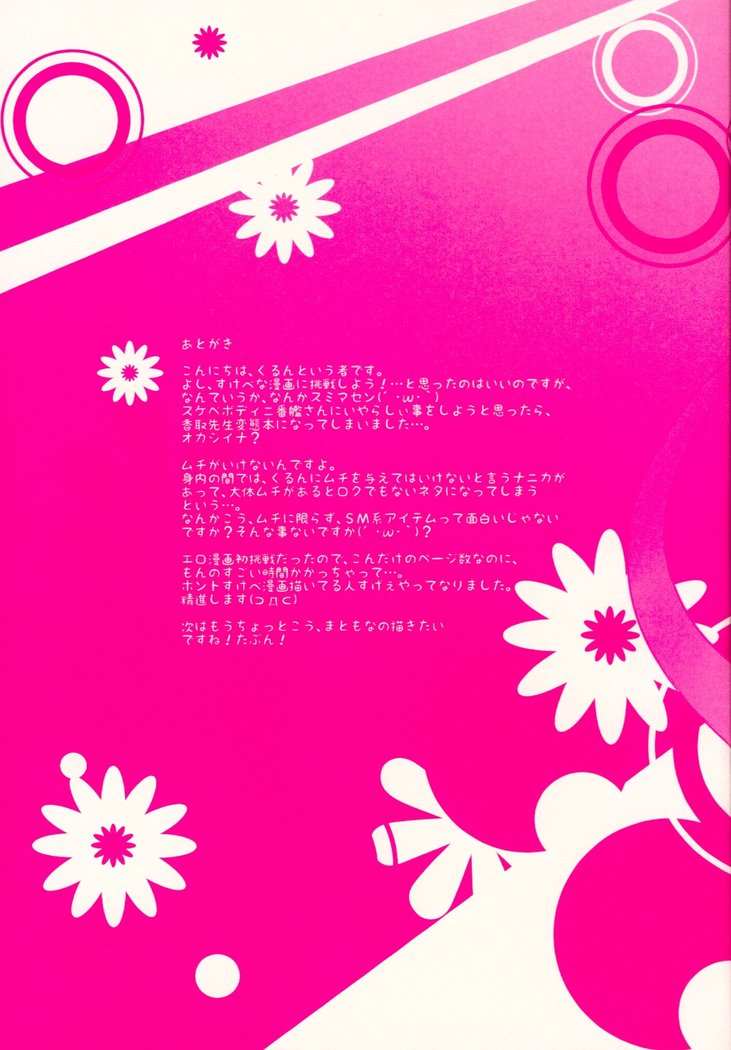 照月ちゃんの受難