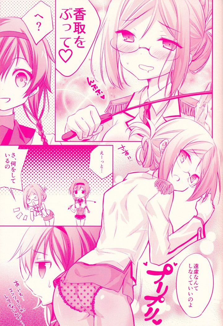 照月ちゃんの受難