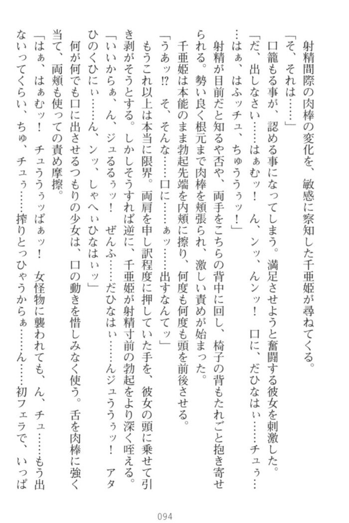 守らせて！発情生徒会長！