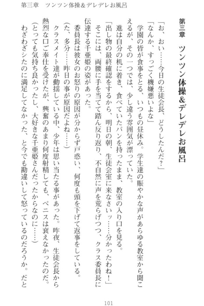 守らせて！発情生徒会長！