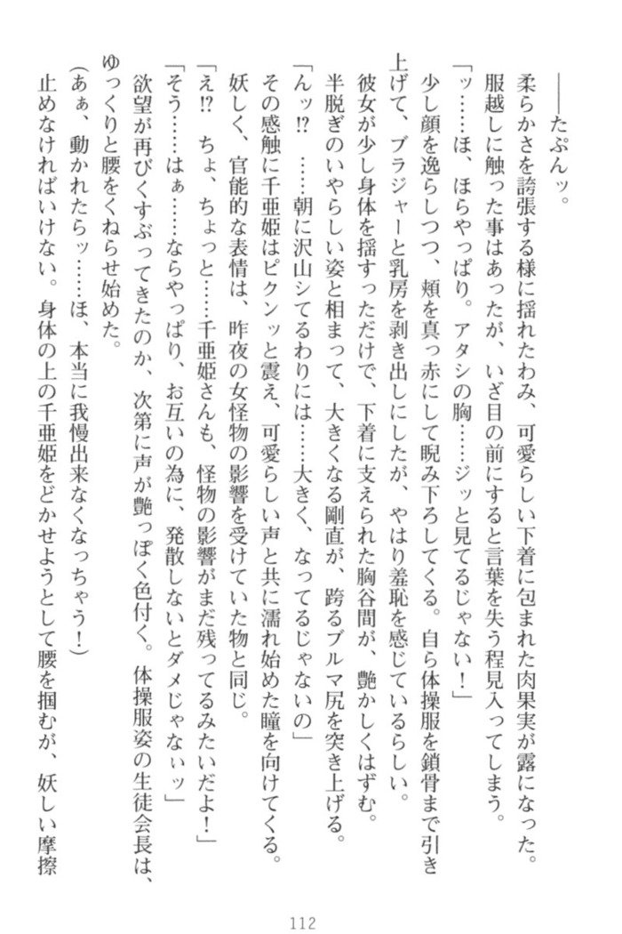 守らせて！発情生徒会長！