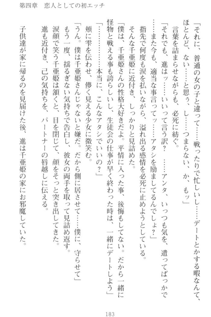 守らせて！発情生徒会長！