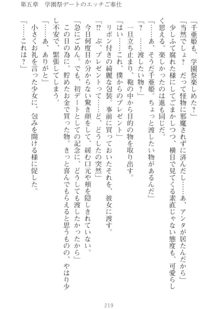 守らせて！発情生徒会長！