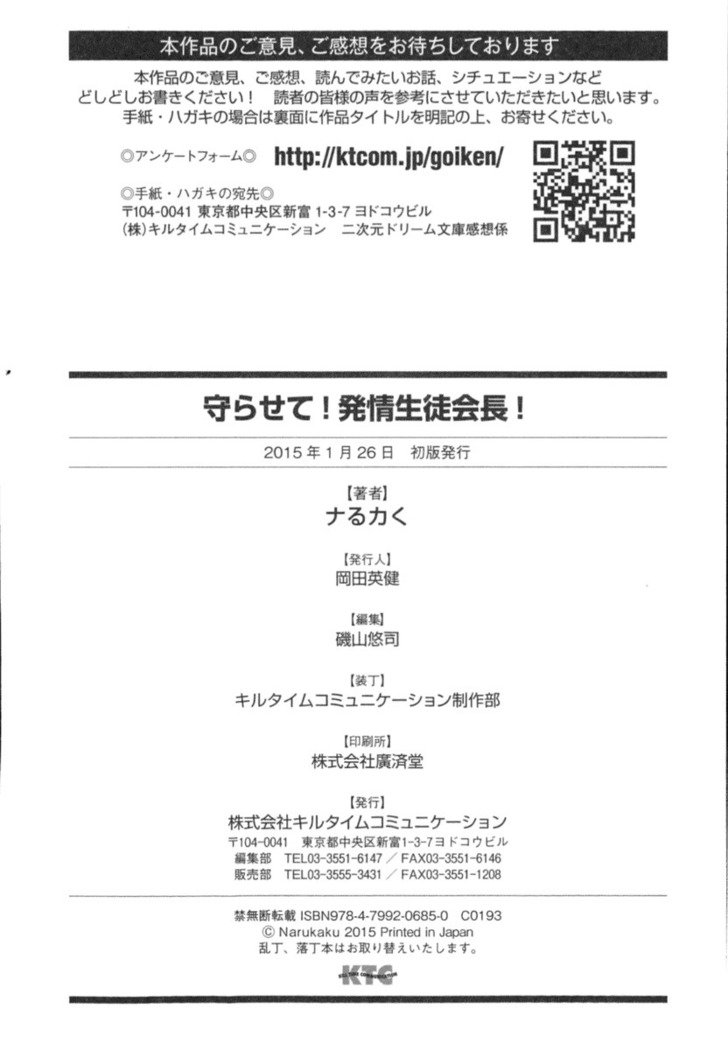 守らせて！発情生徒会長！