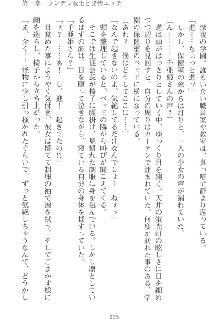 守らせて！発情生徒会長！