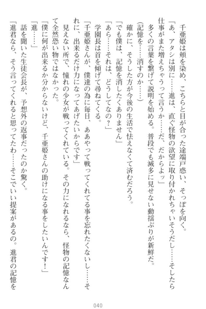 守らせて！発情生徒会長！