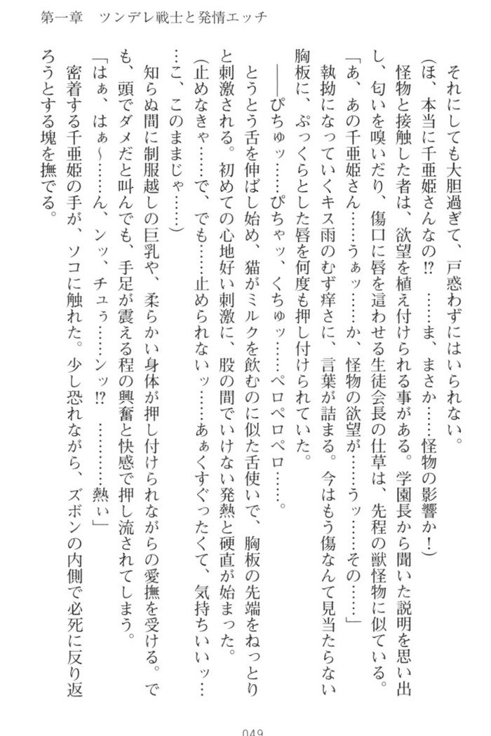 守らせて！発情生徒会長！