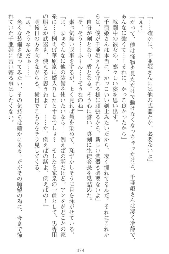 守らせて！発情生徒会長！