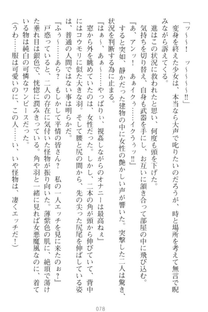 守らせて！発情生徒会長！