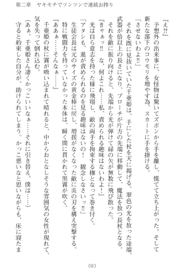 守らせて！発情生徒会長！