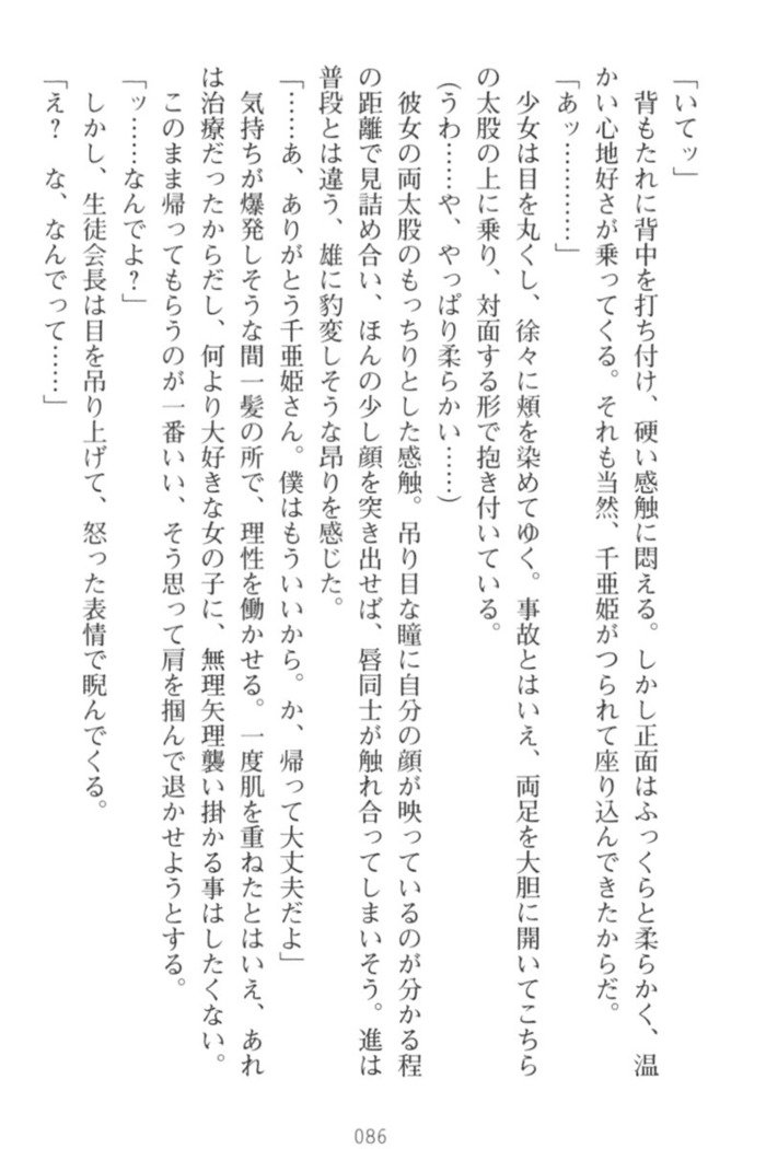 守らせて！発情生徒会長！