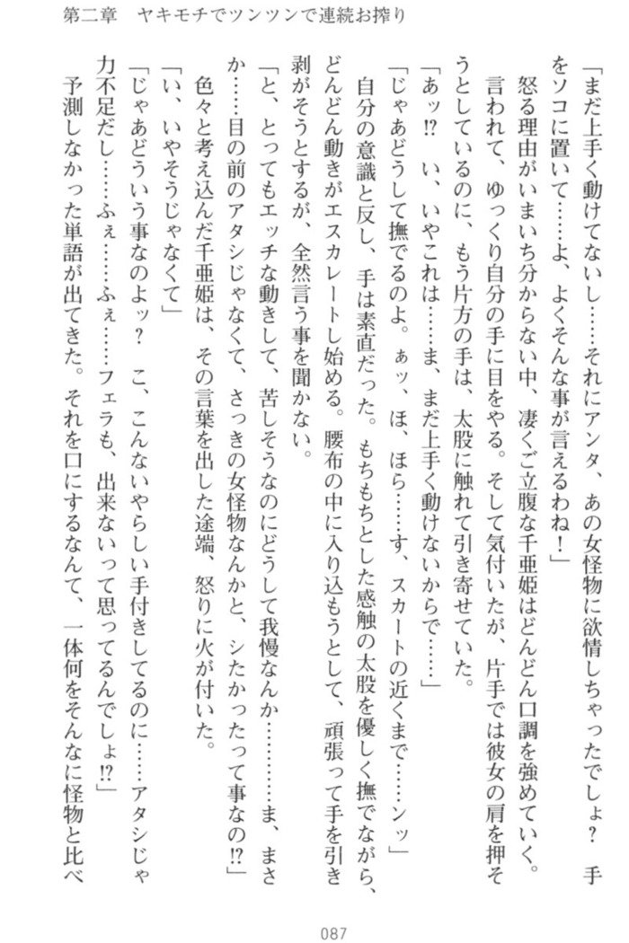 守らせて！発情生徒会長！