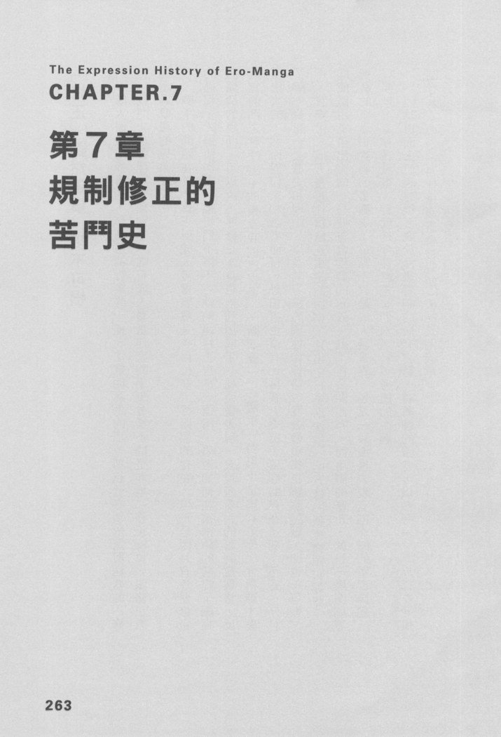 エロマンガヒョウゲン市|成人推畫表現史