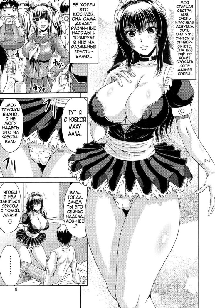 あねははかんけいCh.0-1