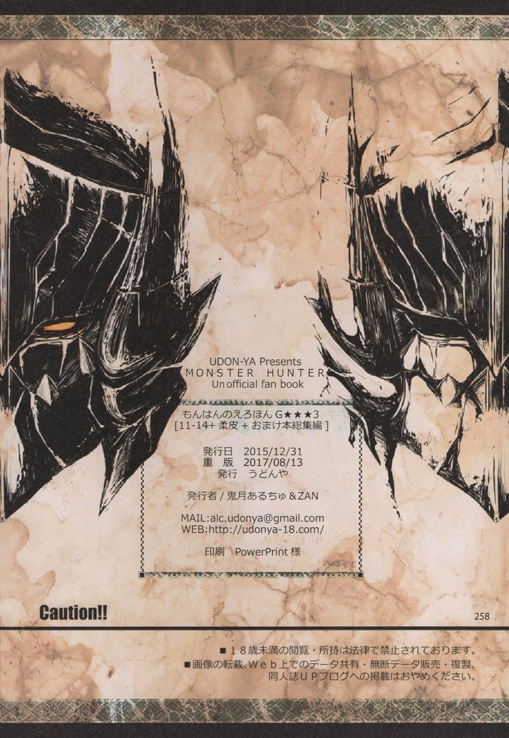 もんはんのエロホンG★★★311→14 +おまけぼんそうしゅうへん