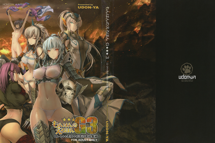 もんはんのエロホンG★★★311→14 +おまけぼんそうしゅうへん