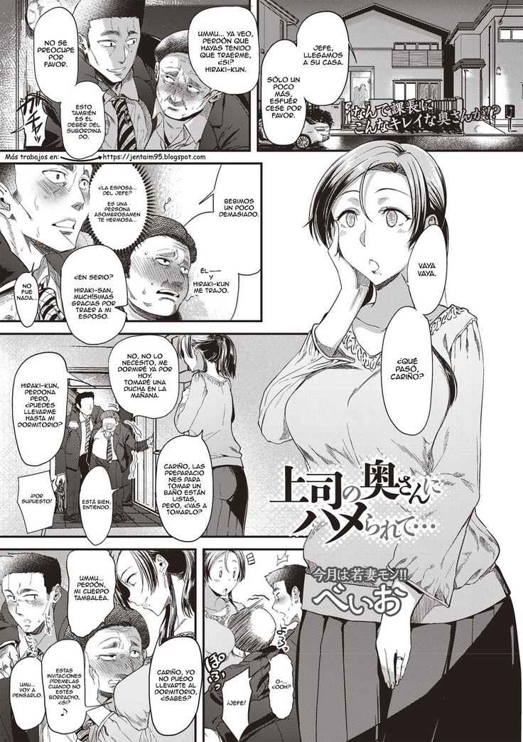 城子の奥さんにはめられて..