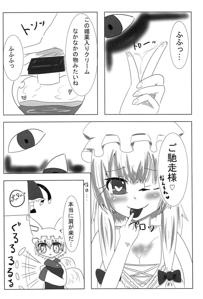 東方あんまろく