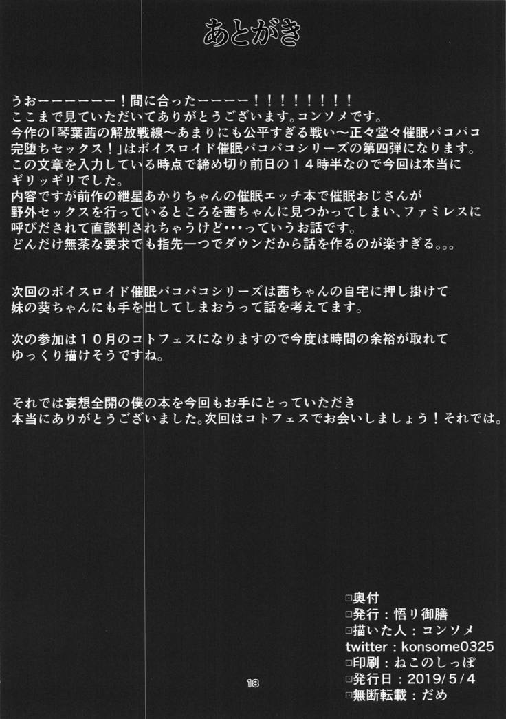 ことのはあかねの海宝戦士〜あまりにもこうへすぎるたたかい〜青星堂堂サイミンパコパコカノチセックス！