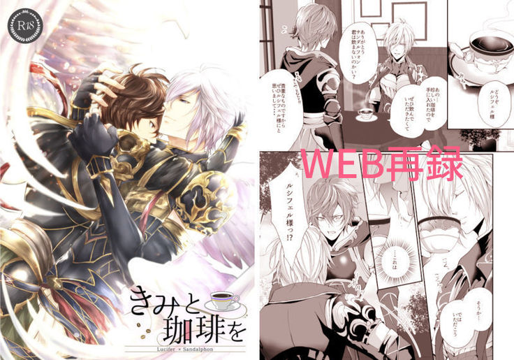 ISTINTO]きみと珈琲を