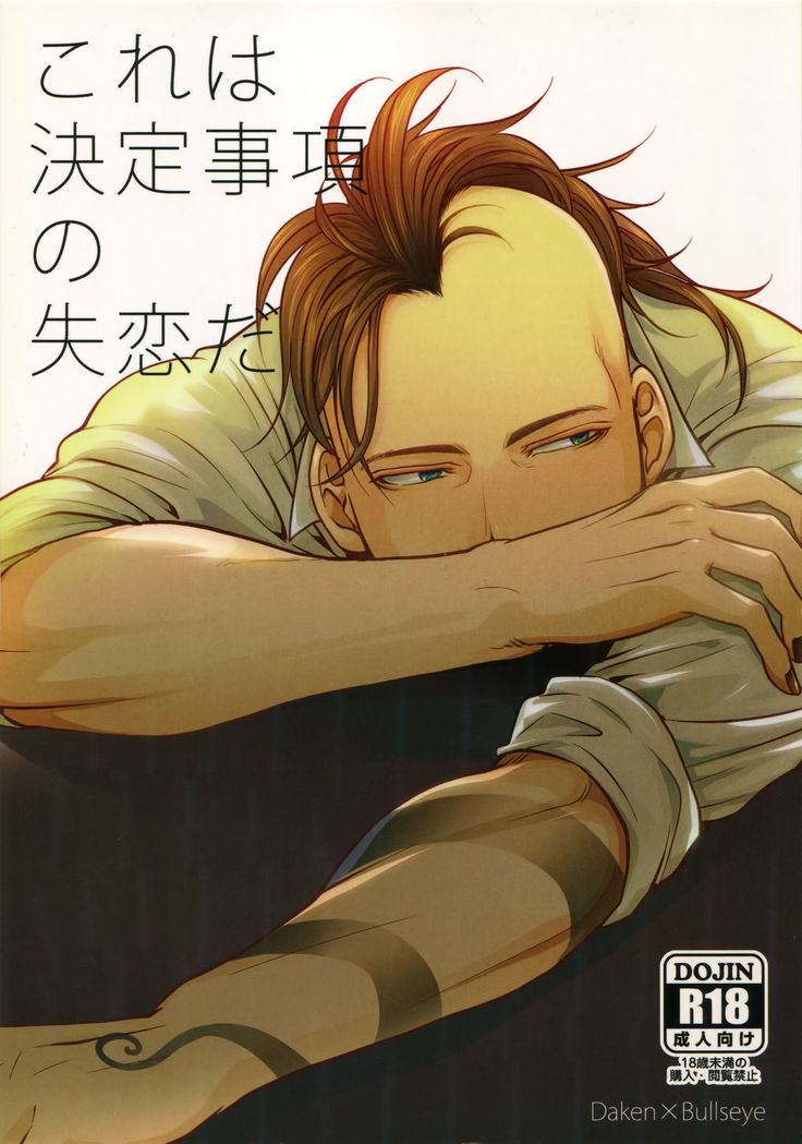 これはけってっていこうのしつれんだ