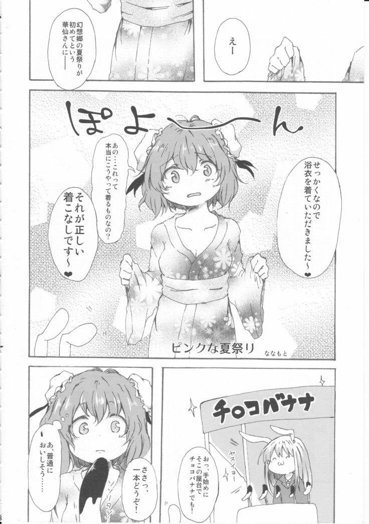 君の瞳にかんぱい☆