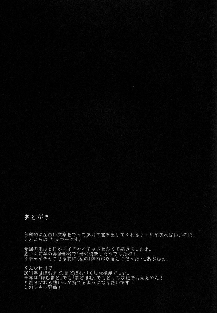 ねぇぇゃなととが大スキなの|テ・アモ・タント