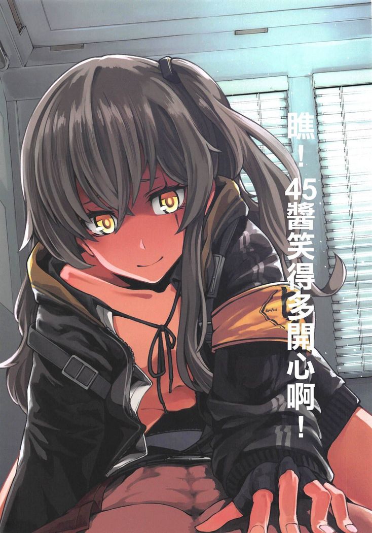 NS！ 45ちゃんがワラテル！ |瞧！45醬笑得多開心啊！