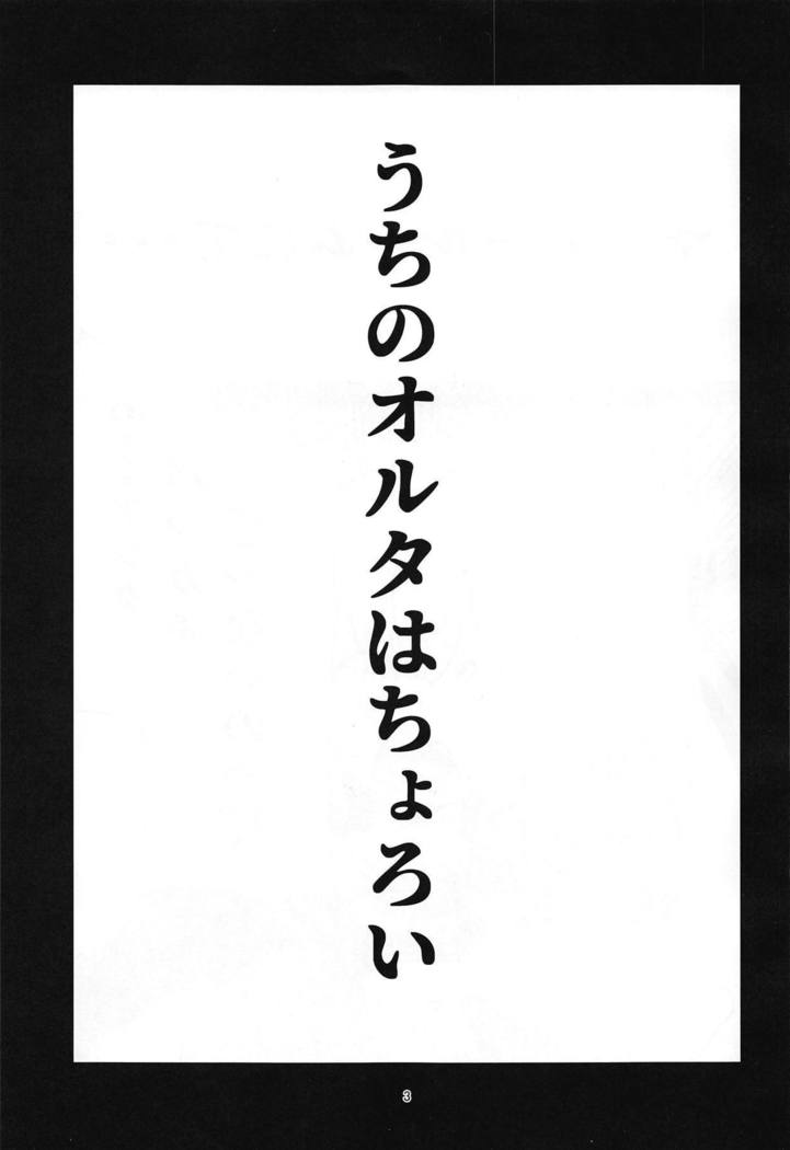 内のアルターはちょろい