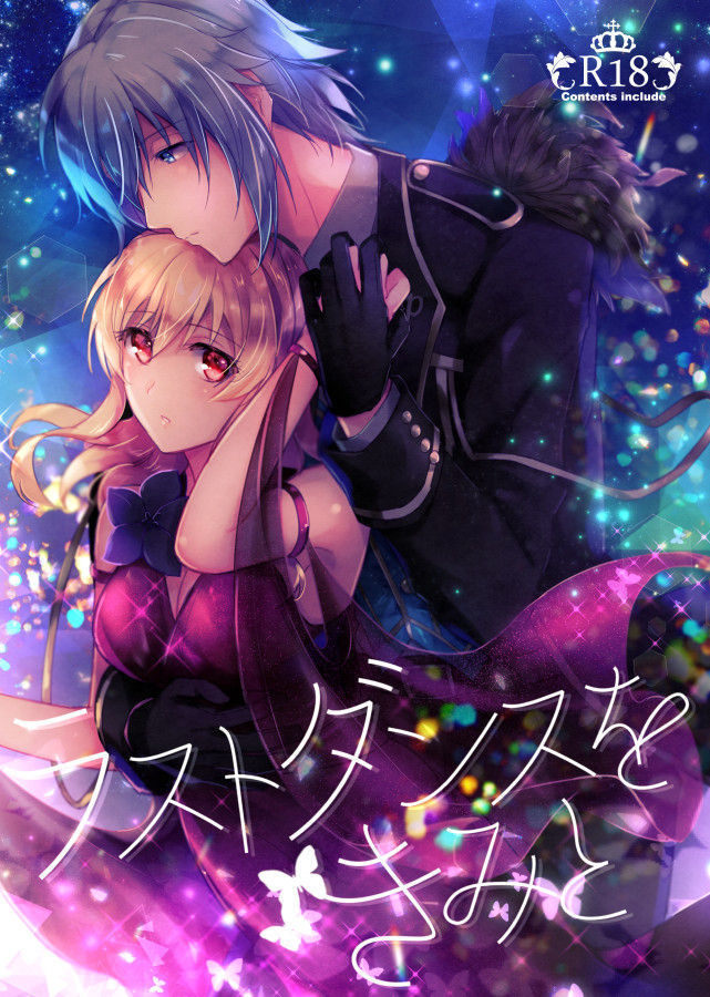 ラストダンスoキミと