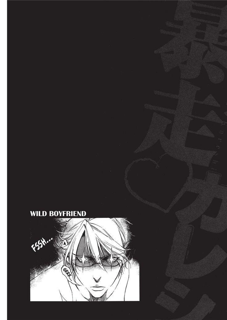 ワイルドボーイフレンド