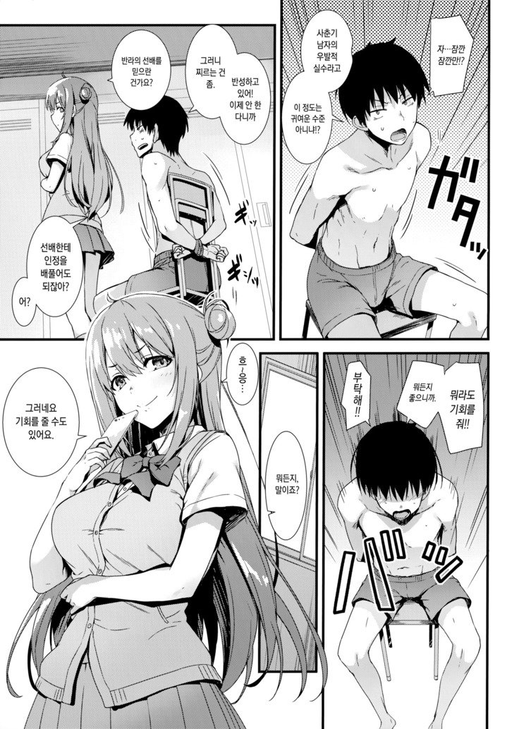 エッチエッチこうはいちゃん