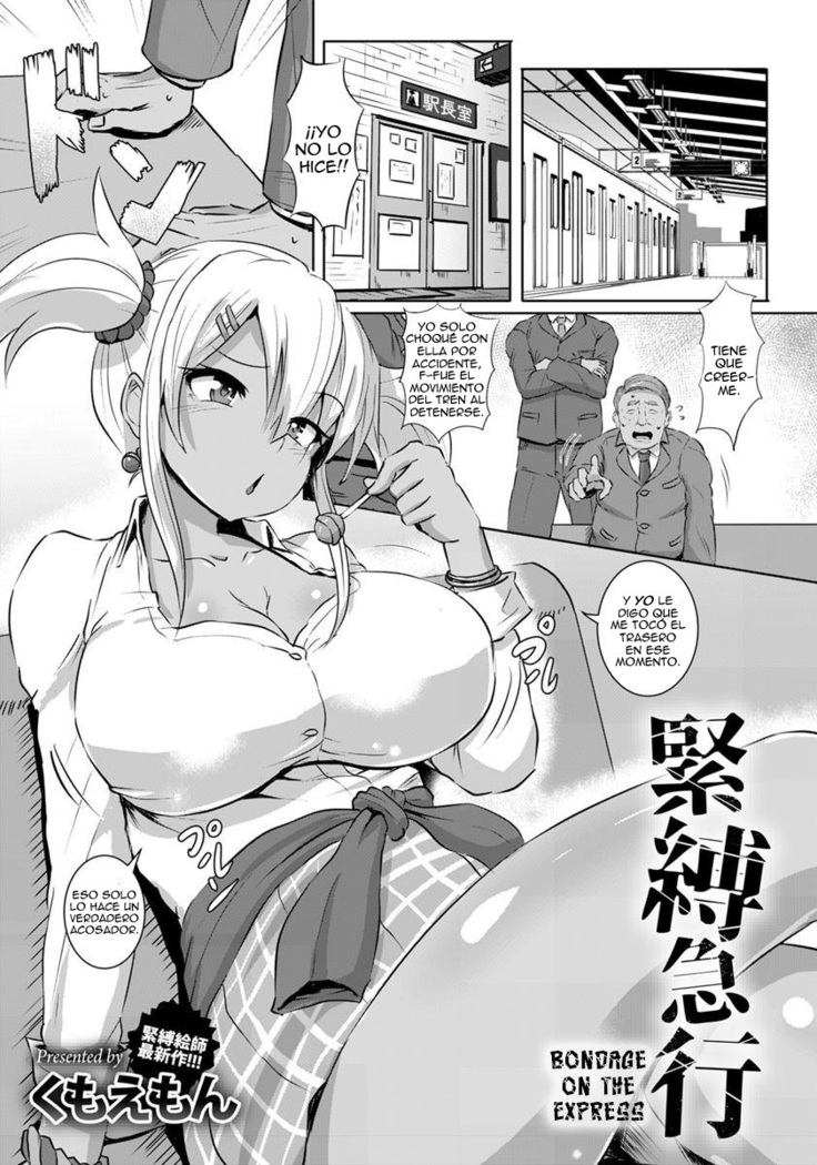 緊縛九光|エクスプレスのボンデージ