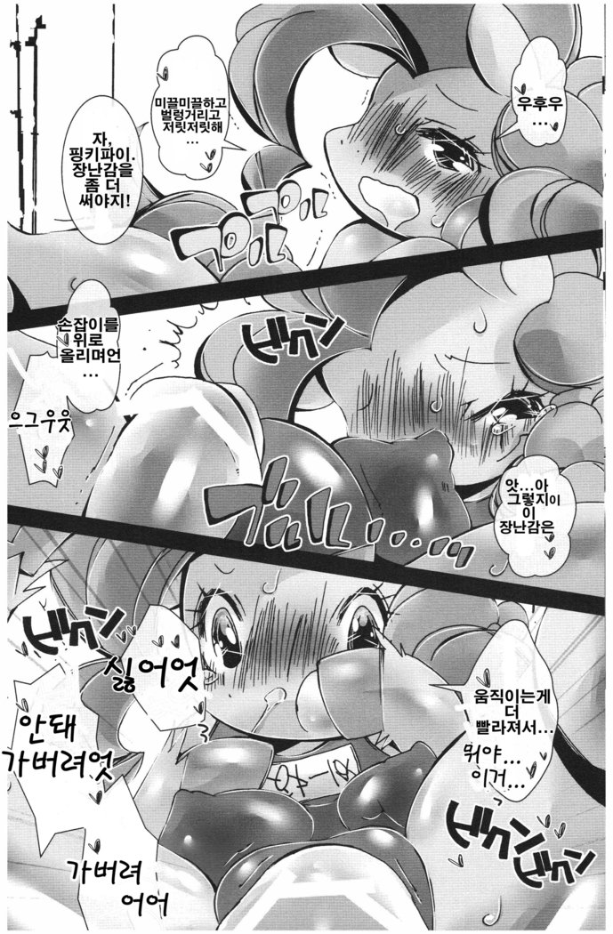 ピンキーポップ