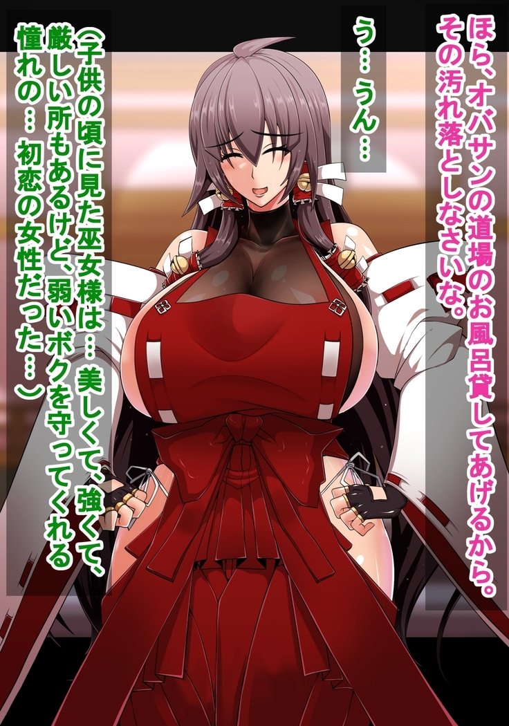 仙台巫女先生のちたい+ AV長京編