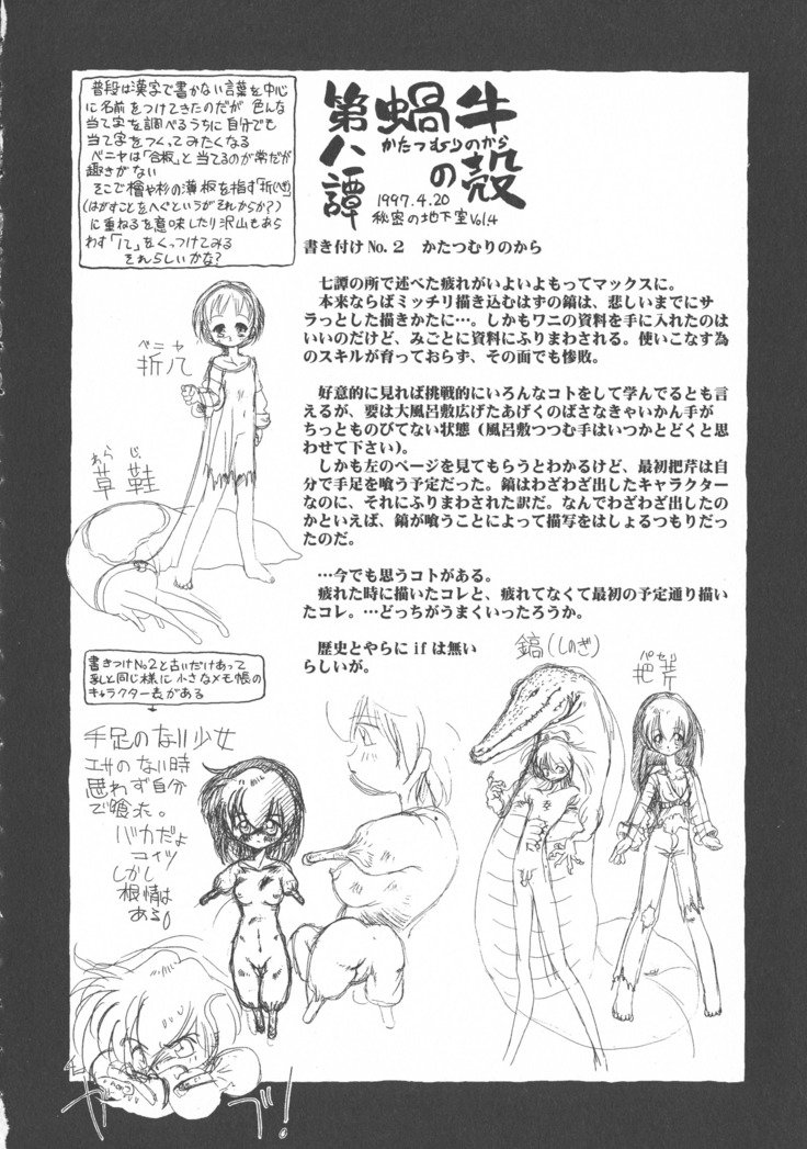 ゲスイガイ新装番二郷赤