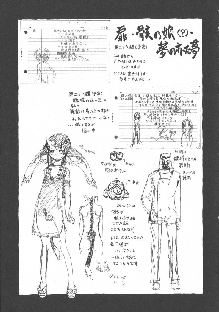 ゲスイガイ新装番二郷赤